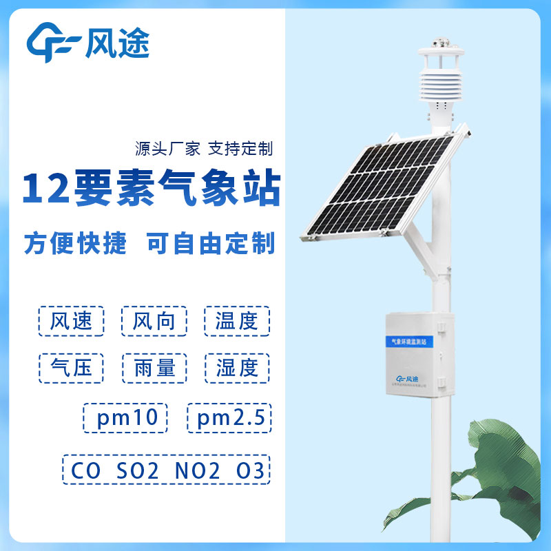 氣象站監(jiān)測設備用什么好？