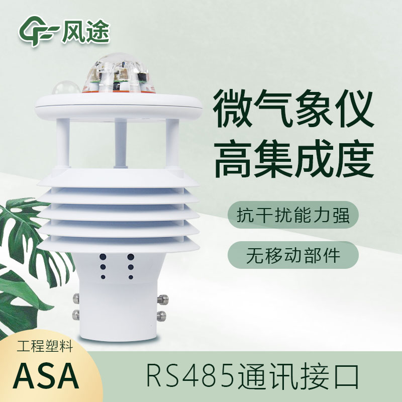 微型氣象儀器介紹、有什么優(yōu)點？