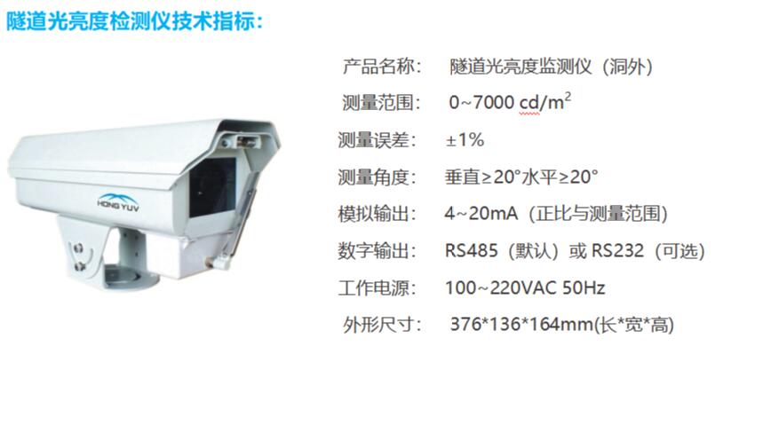 隧道亮度檢測(cè)器