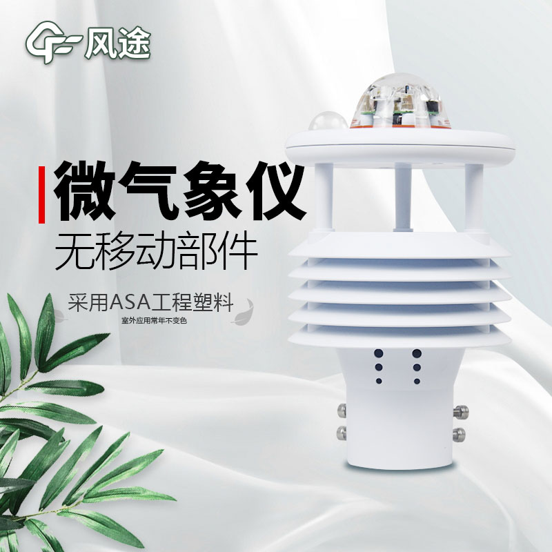 微型氣象儀價格是多少？