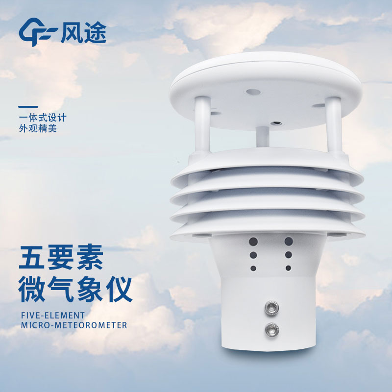 氣象五參數品牌哪個好？