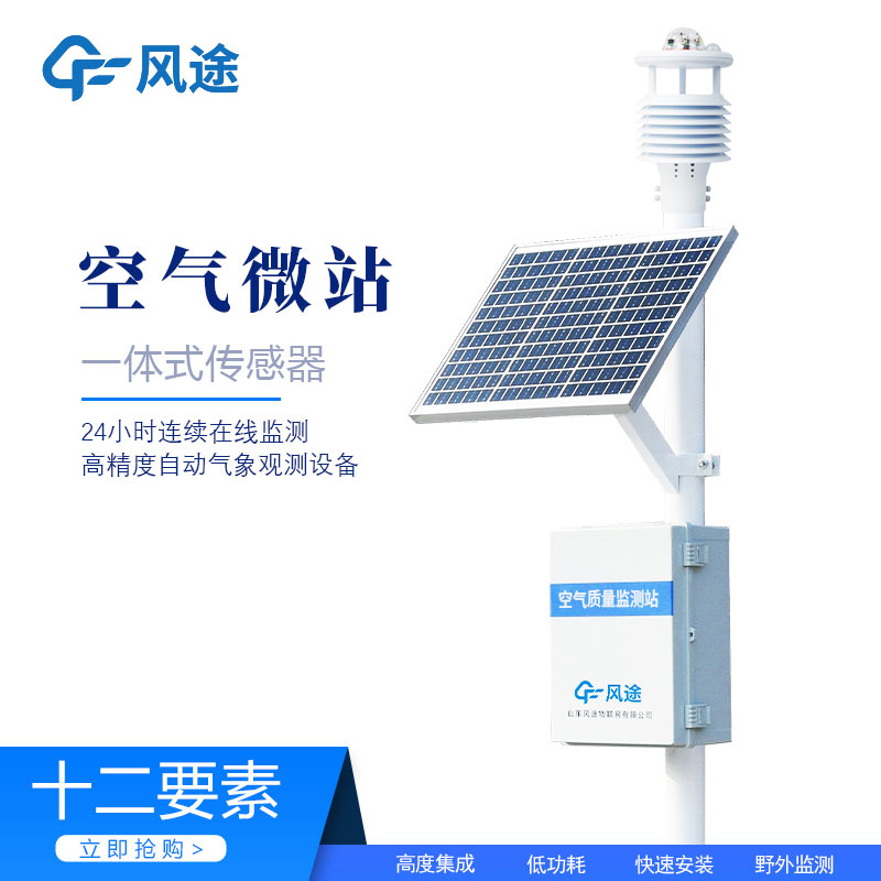 網格化空氣質量監測微型站是什么？