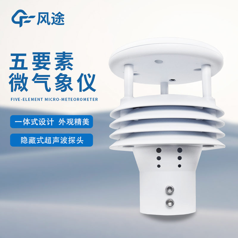 天氣傳感器生產(chǎn)廠(chǎng)家有哪些？