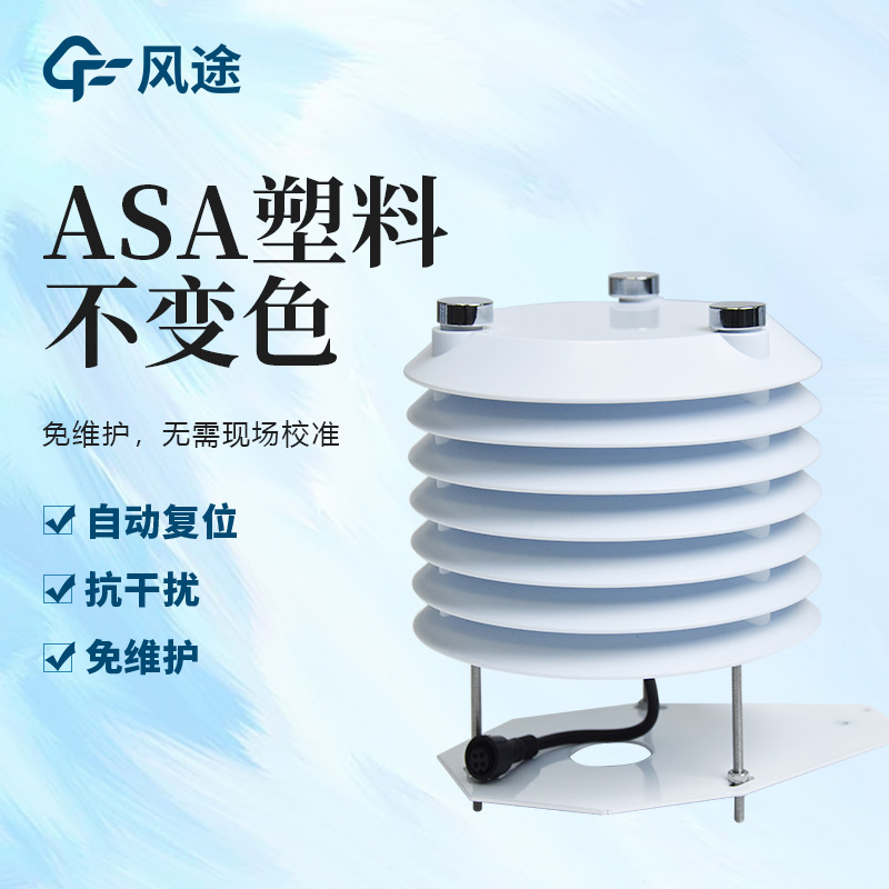 四氣兩塵噪音空氣質量傳感器