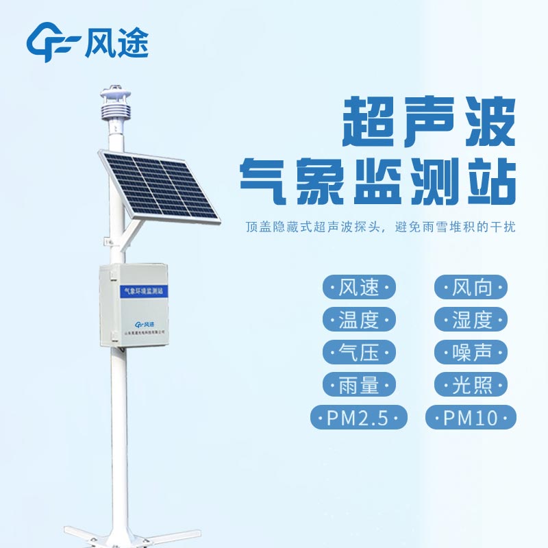 智慧電網微氣象監測系統：多參數采集，多方式預警