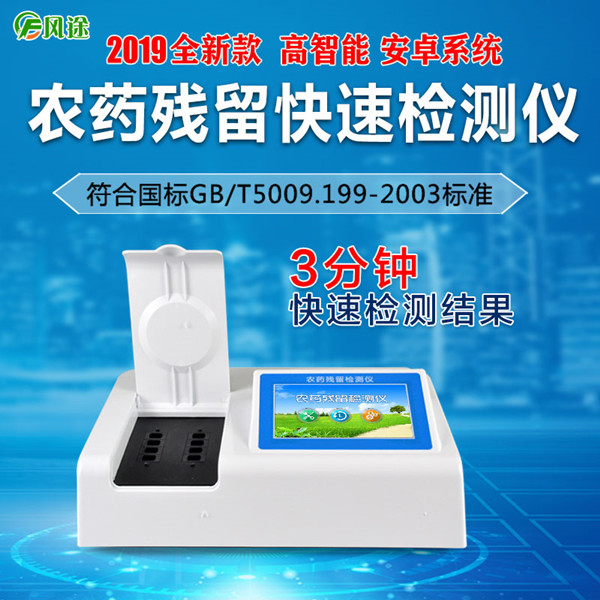 農藥殘留檢測儀讓食品安全更加有保障