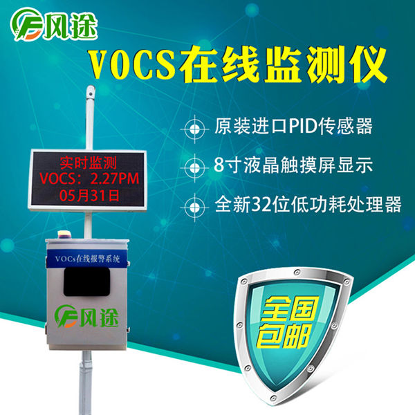vocs在線監(jiān)測(cè)系統(tǒng)采樣開(kāi)口標(biāo)準(zhǔn)