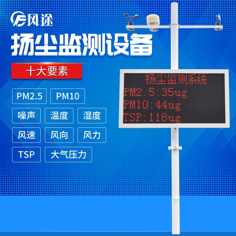 揚塵監控系統的應用價值