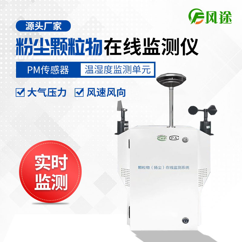 風途科技揚塵監控系統靠譜！
